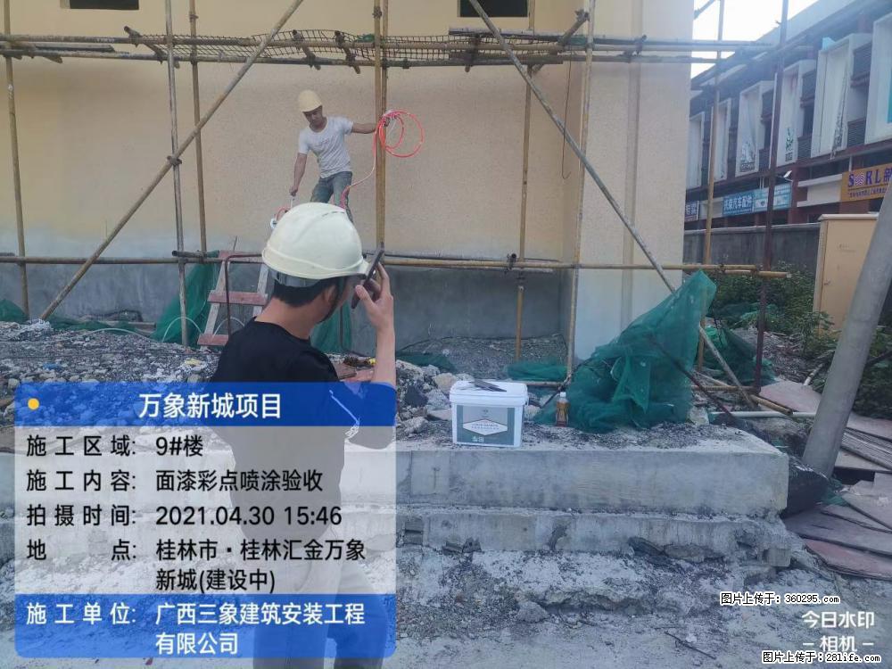 万象新城项目：9号楼面漆彩点喷涂验收(16) - 凉山三象EPS建材 liangshan.sx311.cc